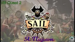 Quest 2 VR Игра-Sail 1 Серия.