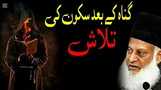 How to Find Peace After Sin | A Powerful Islamic Talk by Dr Israr Ahmad