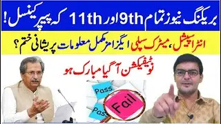 Good News No Special Exams 9th,11th |10th 12th Special Exam pass fail ?Special Exams  Date sheet
