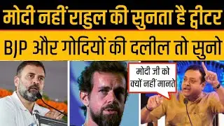 BJP Supporter और Sambit Patra सहित Godi Media कैसे Twitter और Jack Dorsey पर बरस पड़े