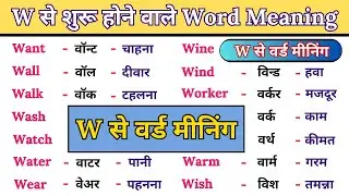 W se meaning / W se word meaning / W se word meaning english to hindi / W se english words meanings