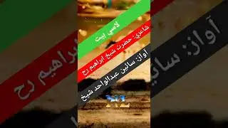 Lasi (Sindhi) Bait of Sheikh Ibrahim (RA) | By Sain Abdul Wahid Sheikh