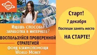 Помоги себе сам | World Money - Деньги Мира