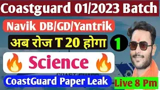 CoastGuard navik db/gd Science Practice set | CoastGuard Science Question | Icg Science mock Test