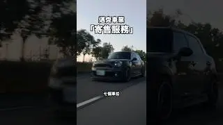 私訊 邁齊車業 打寄售」讓我們來幫您高價售出愛車