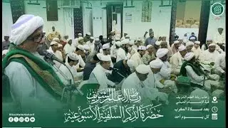 #مباشر : حضرة الذكر السلفية الأسبوعية لسيدنا الإمام الحبشي رحاب الرباط بالقبة  29 رجب 1447هـ