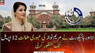LHC approves interim bail of Maryam Nawaz, seeks NAB reply