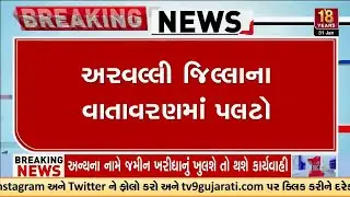 અરવલ્લી જિલ્લાના વાતાવરણમાં પલટો | Unseasonal Rain | Unaseasonal Rain | Winter 2026 | TV9