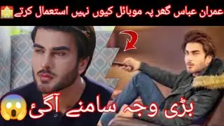 Imran Abbas interview🔥||why Imran Abbas didn't use mobile at home 🤳 || chutkki meets Imran Abbas