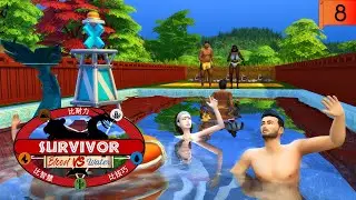 SINK OR SWIM? | Survivor 3: Blood vs Water EP08 | The Sims 4
