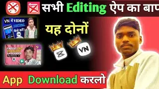 सभी Editing App का बाप! 🔥 CapCut vs VN Editor: Which is Better? || #youtubetips #techwithsonu 