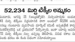 Guntur mirchi market rate today | 22-08-2024