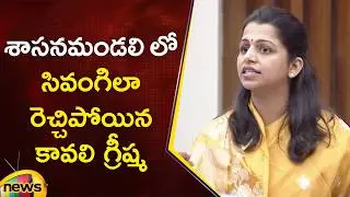 Kavali Greeshma Aggressive Speech in Assembly Session | AP Politics | TDP Vs YCP | AP Politics
