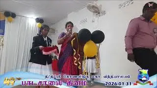 Highlights of 49th School Day | Sri Konalinga MMV, Linganagar | Trincomalee | 2026