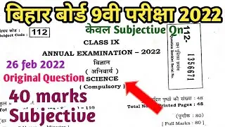 9th Science Answer Key 2022|Bihar Board 9th science Subjective Answer Key|9th Science viral question