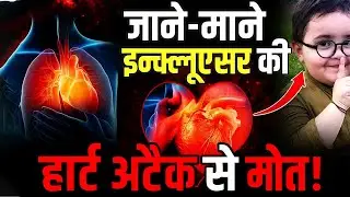 Umar Shah Dies Of Heart Attack | heart health | symptoms of heart attack