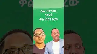Bizuayehu Demissie ft. Madingo Afework Mashup #ethiopianmusic #music #mashup #ethiopia #ethiopian