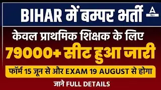 Bihar Teacher 7th Phase Latest News Today | Bihar/BPSC Primary Teacher Notification 2023 Out