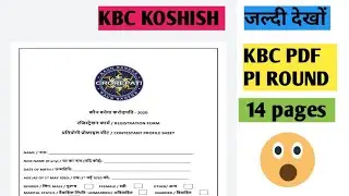 kbc pdf pi round ।। पर्सनल इंटरव्यू पी डीफ।।