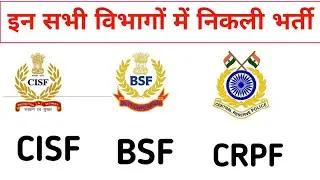 CRPF, BSF, ITBP, SSB, CISF, Vacancy 2020 | defence job 2020 | New Vacancy 2020 |