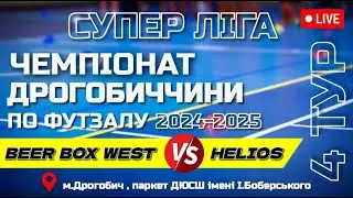 BEER BOX  WEST - HELIOS | Чемпіонат Дрогобиччини з футзалу 2024-2025 | СУПЕР ЛІГА | ТУР 4