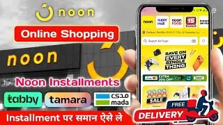 Noon Se Installment Par Order Kaise Kare | Online Order From Noon | Noon Tamara Installment | Tabby