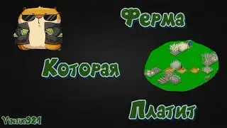 Ферма которая платит и будет платить Paradise farm