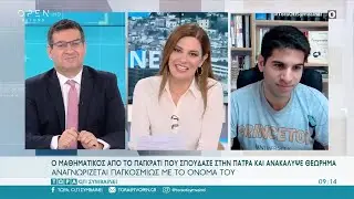Στέφανος Αρετάκης: Ο Έλληνας μαθηματικός που αναγνωρίζεται παγκοσμίως | Τώρα ό,τι συμβαίνει
