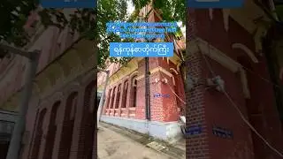 Yangon Heritage Trust Blue Plaque ရထားတဲ့ &ldquo;ရန်ကုန်စာတိုက်ကြီး&rdquo;