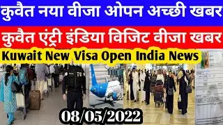 Kuwait Today New Visa Open Good Breaking News |Kuwait Entry India Visit Visa Big News