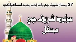 Sindhi Molood Sharif 2022/ گلاب هنڱورجو ۽  سندس ساٿي الهڏنو گجو ۽ سندس ساٿي 5