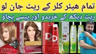 Hair color honest Review || all hair colors prices in Pakistan || best hair dye with price