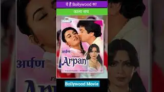 Reena Roy 😯 #short #that #trending #vayral #car #thar Shortsfeed Channelpage #Bollywood