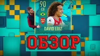 FIFA 20 ОБЗОР СБЧ David Luiz РЕТРОСПЕКТИВЫ // СТОИТ СОБИРАТЬ?