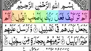 105. Surah feel ||Full HD Arabic Colour Code highlights ||para amma (30)