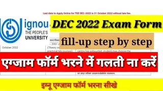 Ignou DEC 2022 Exam Form भरना सीखे step by step l ignou exam form fill up online 2022 process