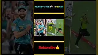 Boundary Catch కోసం కొత్త Rule | New Rule added to the Boundary Catch | #factsmaavalite #ipl #catch