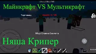 🔴НЯША КРИПЕР|Майнкрафт Рэп|МАЙНКРАФТ|МУЛЬТИКРАФТ|Minecraft Song|PSY|MINECRAFT CREEPER SONG|2020