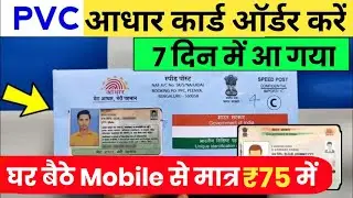 Plastic Adhaar Card Kaise Banayen 2026 | Pvc Aadhar Card Online Order | Uidai Pvc Aadhaar card