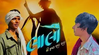 લાલો || lalo || gujrati movie full review in short @FATEPURA_BOYS_77 @SBHINDUSTANI