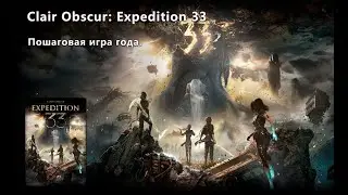Начала экспедиции, смотрим на игру года Clair Obscur: Expedition 33 | #alekssh11 #stream #alekssh
