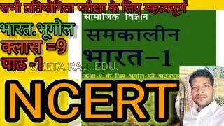 NCERT. SST..REET.2grade.. 1grade.. rajasthan police.  NCERT book classes 9..@GR.EDUCATION