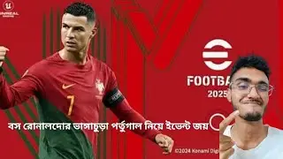 Efootball 50 coin Event match 🇵🇹🔥
