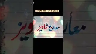 Maarij Shawaiz name calligraphy ✍🏻✍🏻#@almaarijofficial3120 #@iMaarijo #@shawaizabbasfun