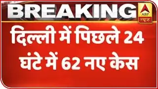 Covid-19: 62 New Cases In Delhi, 5 In Agra In Last 24 hours | ABP News