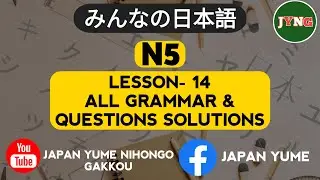 JLPT N5 Grammar Lesson 14 Bangla (Heart of N5)