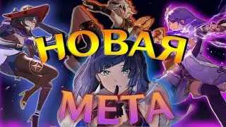 Моя сильнейшая пачка | Genshin Impact