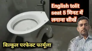 English sit kasa लगे || इंग्लिश सीट लगाने का सही तरीका || English seat fitting ||