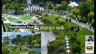 Shankhamul Park: Beautifull park in Kathmandu. Mini Vlog #fyp