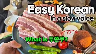 Easy korean listening for beginners l Korean pork barbecue restaurant(삼겹살집), Cafe(두바이쫀득쿠키)